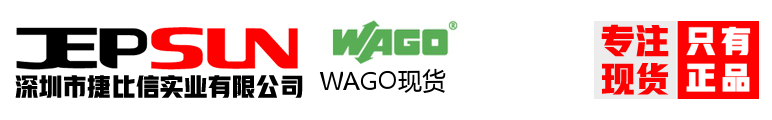 WAGO现货